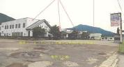 土地建物 秋田県鹿角市八幡平字永田　２５２番地、１番地３、２５１番地、２５３番地、３２６番地２、１番地３先