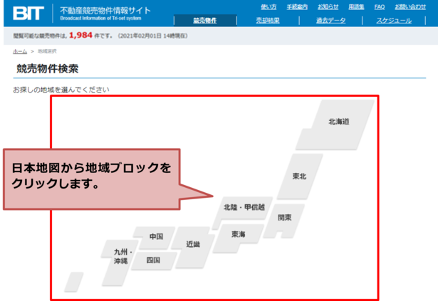 1 トップ画面 Bit 不動産競売物件情報サイト