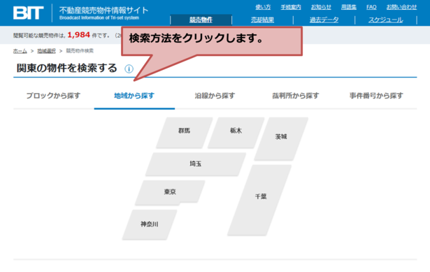 競売物件検索画面の画像