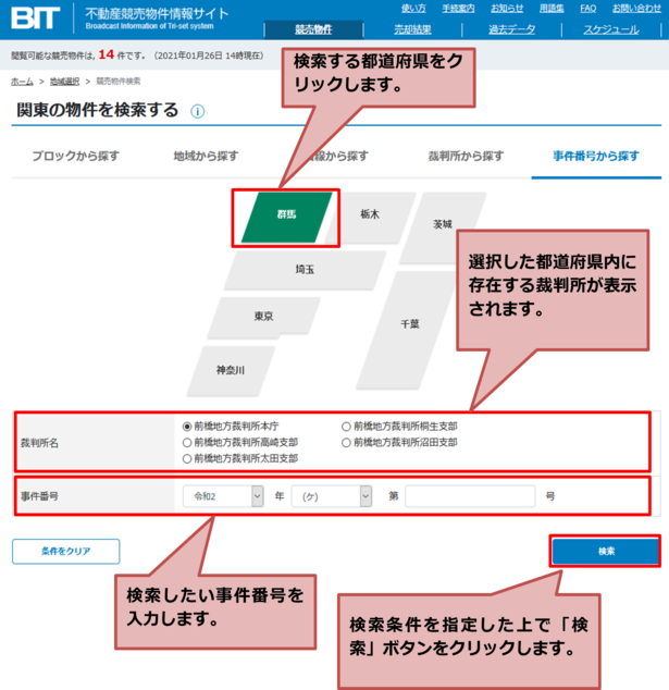 事件番号から探すの画像