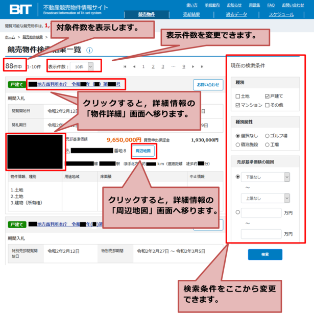 検索結果一覧の画像