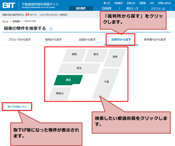 競売物件検索画面の画像