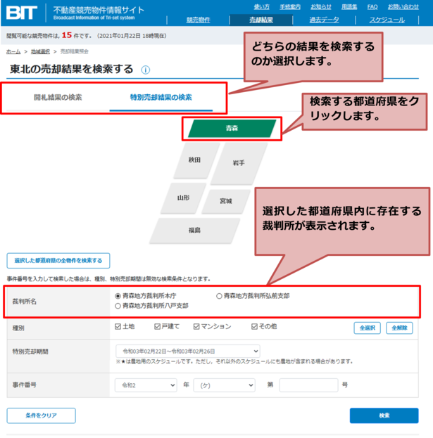 裁判所の選択の画像