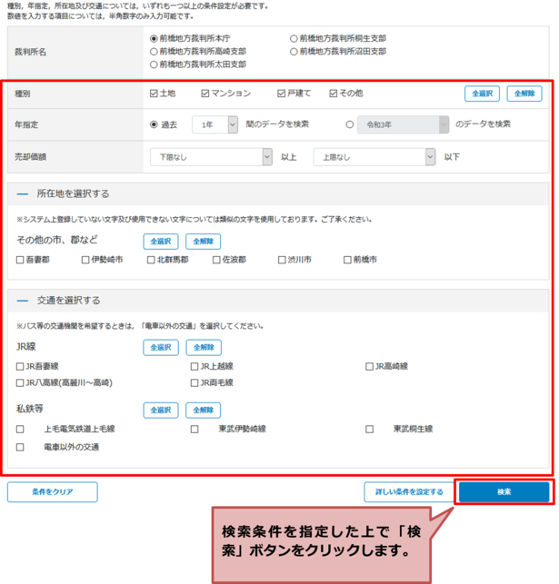 検索条件の入力の画像