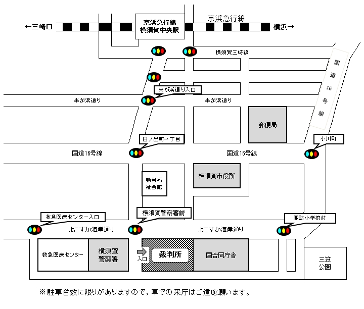 横浜地方裁判所横須賀支部　アクセスマップ