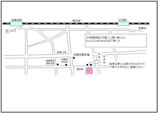 横浜地方裁判所相模原支部　アクセスマップ