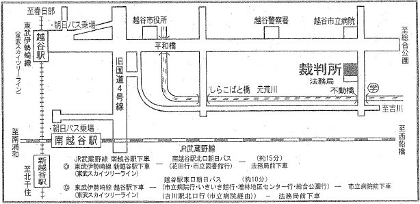 さいたま地方裁判所越谷支部　アクセスマップ