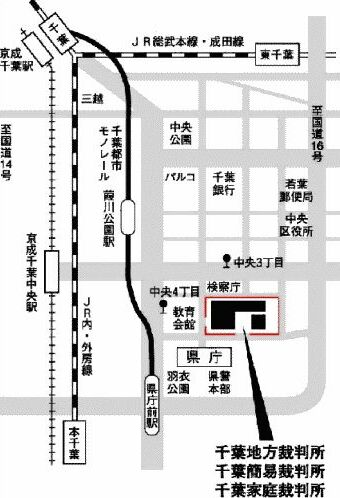 千葉地方裁判所本庁　アクセスマップ