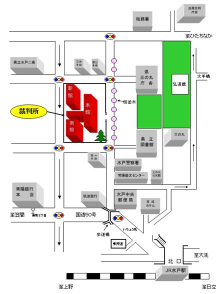 水戸地方裁判所本庁　アクセスマップ