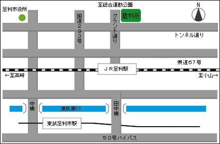 宇都宮地方裁判所足利支部　アクセスマップ