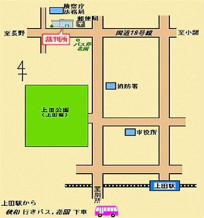 長野地方裁判所上田支部　アクセスマップ