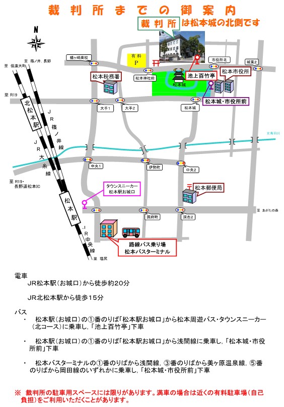 長野地方裁判所松本支部　アクセスマップ