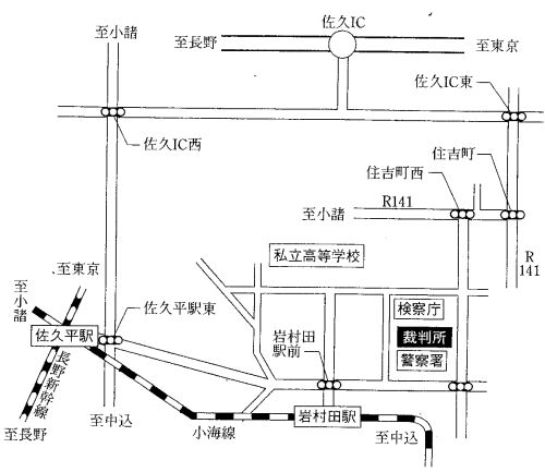 長野地方裁判所佐久支部　アクセスマップ