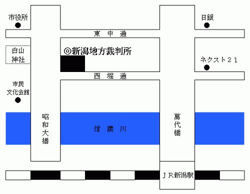 新潟地方裁判所本庁　アクセスマップ