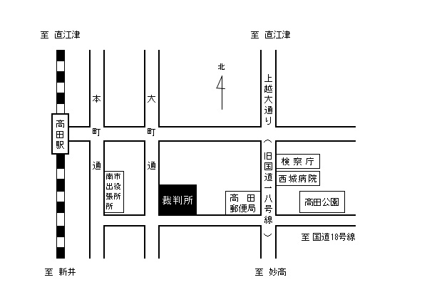 新潟地方裁判所高田支部　アクセスマップ