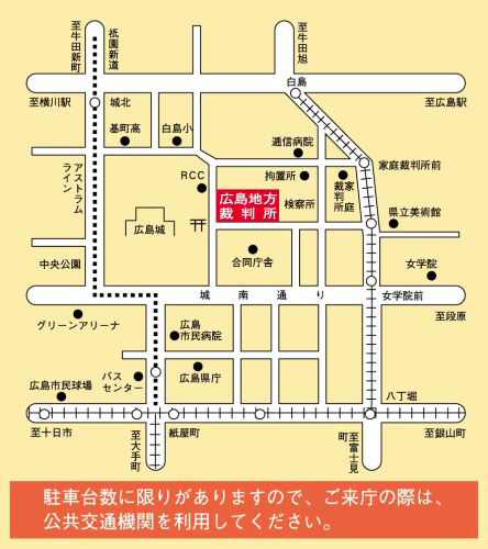 広島地方裁判所本庁　アクセスマップ