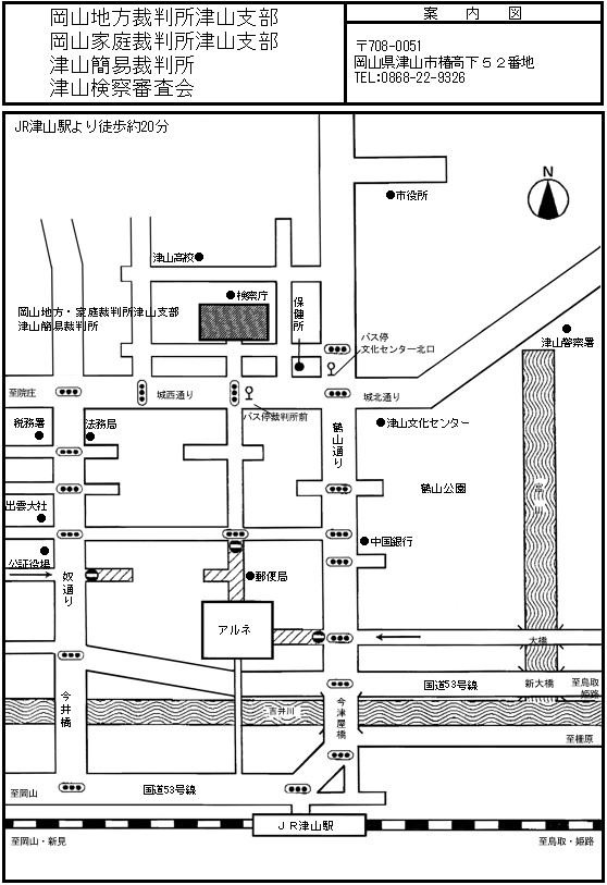 岡山地方裁判所津山支部　アクセスマップ