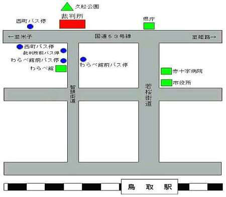 鳥取地方裁判所本庁　アクセスマップ