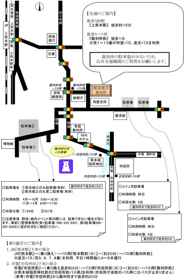 熊本地方裁判所本庁　アクセスマップ