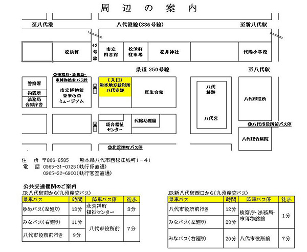 熊本地方裁判所八代支部　アクセスマップ