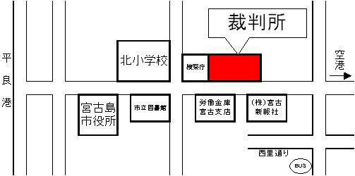 那覇地方裁判所平良支部 　アクセスマップ