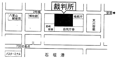 那覇地方裁判所石垣支部 　アクセスマップ