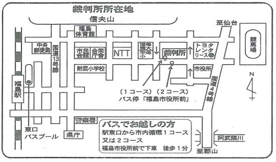 福島地方裁判所本庁　アクセスマップ