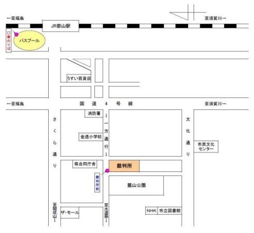 福島地方裁判所郡山支部　アクセスマップ