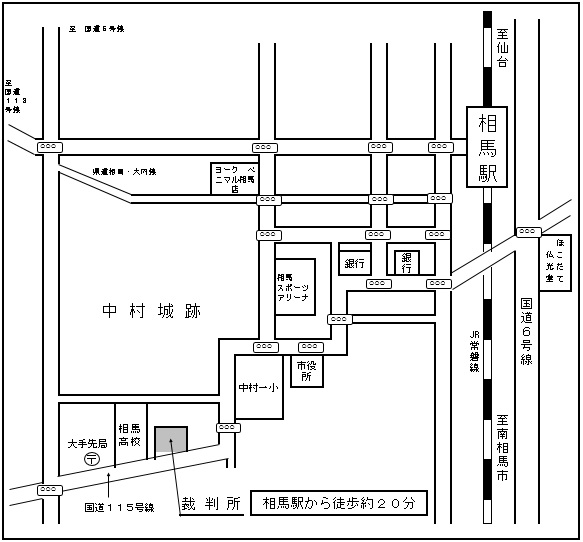 福島地方裁判所相馬支部　アクセスマップ