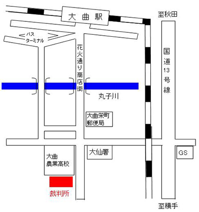 秋田地方裁判所大曲支部　アクセスマップ