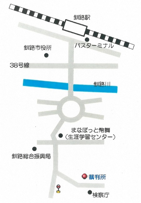 釧路地方裁判所本庁　アクセスマップ