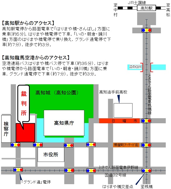 高知地方裁判所本庁　アクセスマップ